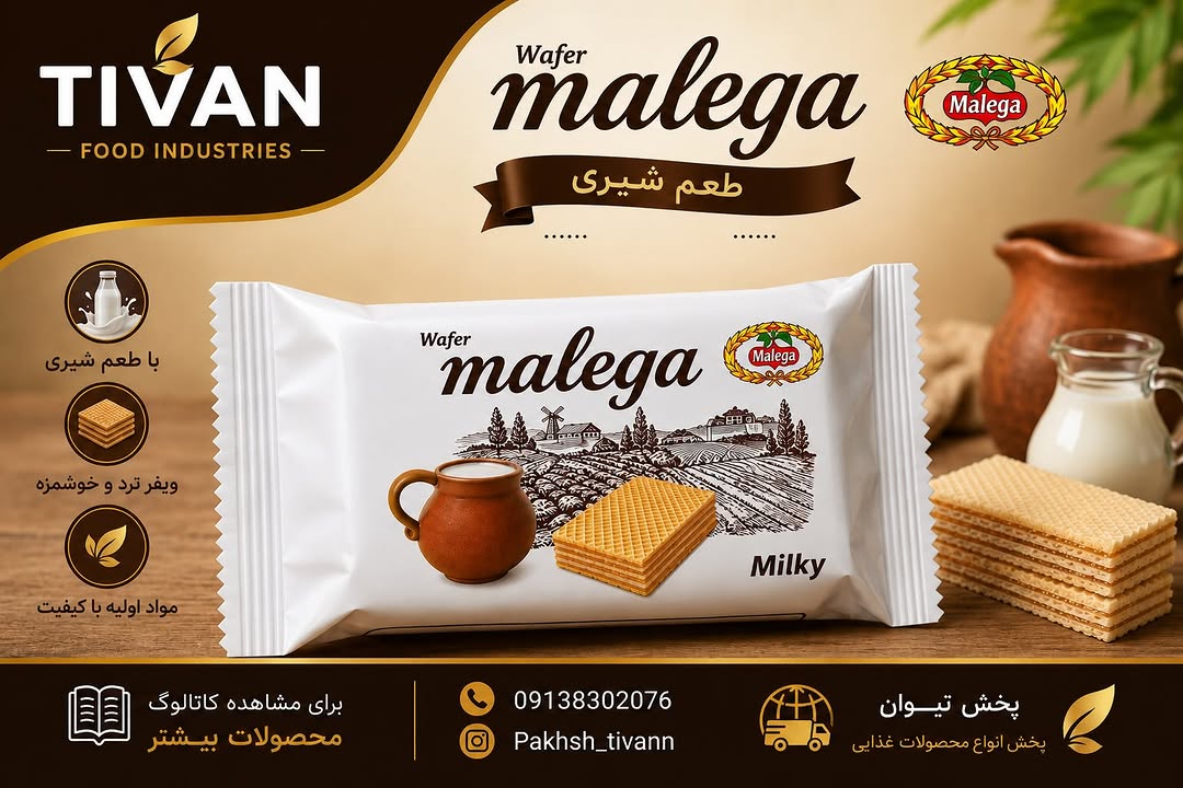 ویفر 15 گرمی  با طعم شیری برند مالگا