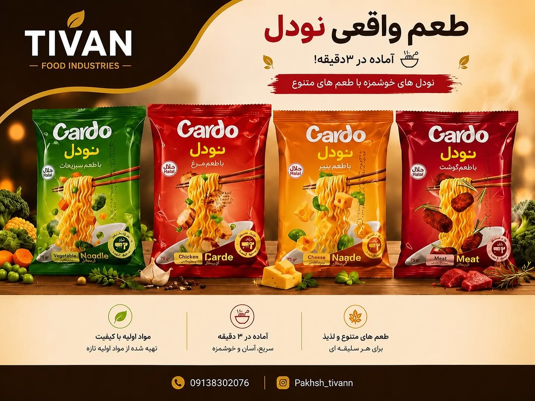 نودل پاکتی گاردو