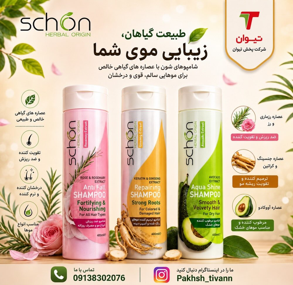 شامپو شون ترمیم کننده مرطوب کننده ضد ریزش